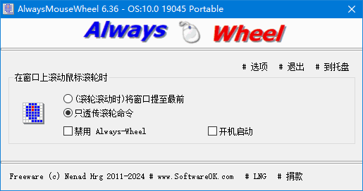 图片[1]-AlwaysMouseWheel v6.61 多语便携版 – 鼠标增强-蚂蚁分享网