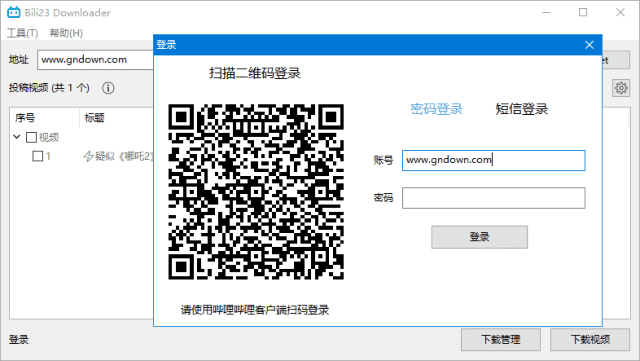 图片[1]-Bili23 Downloader v2.00.2 中文绿色版 – 视频下载-蚂蚁分享网