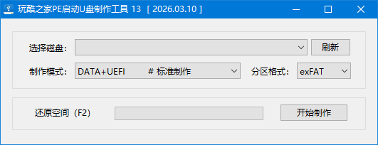 图片[1]-玩酷之家PE启动U盘制作工具 v13.0 中文绿色版-蚂蚁分享网
