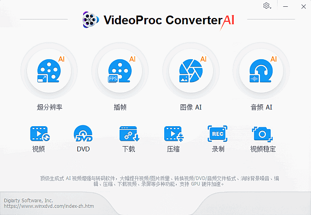 图片[1]-VideoProc Converter AI v8.10.0429 便携版 – 视频转换-蚂蚁分享网